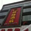 Отель Pingding Wanjia Express Hotel, фото 11