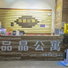 Отель pinjing Apartment (Guangzhou Zhujiang New Town Yulin International Apartment Shop), фото 2