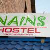 Хостел Nains в Абакане