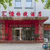 Отель Huijia Express Hotel, фото 11
