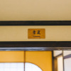 Отель Hostel Koharubiyori Kyoto, фото 34
