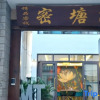 Отель Mitang Xiaozhu Boutique Inn, фото 2