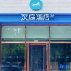 Отель Hanting Hotel (Qinhuangdao Yanshan University), фото 19