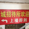 Отель Yueyang Shangcheng Guest House, фото 5