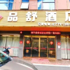 Отель Nanning Pinshu Hotel (Jiangnan Wanda Plaza Tingzi Wharf Branch), фото 11