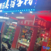 Отель Meisu Inn (South Gate of Hainan University), фото 1