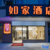Отель Home Inns (Shanghai Ninth People's Hospital Fengcheng Branch), фото 4