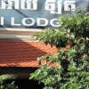 Отель I Lodge, фото 1