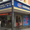 Отель Hanting Express, фото 10