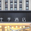 Отель Ji Hotel- Shanghai Hongqiao Center Branch, фото 14