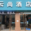 Отель Yunshang Hotel (Anshun People's Hospital), фото 1