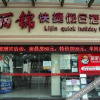 Отель Lijin Express Holiday Hotel, фото 2