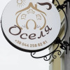 Отель «Оселя», фото 24