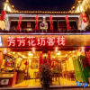 Отель Fangfang Huafang Inn, фото 13