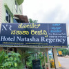 Отель Natasha Regency, фото 1