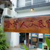Отель Lover Homestay, фото 13