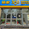 Отель Eaka hotel (Shijiazhuang zhai ying south street sky garden shop), фото 6