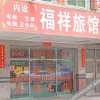 Отель Shishi Fuxiang Hostel, фото 2