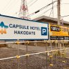Отель Capsule Hotel Hakodate, фото 36
