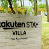 Отель Rakuten STAY VILLA Aso Kurokawa, фото 1