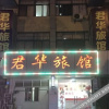 Отель 无锡君华旅馆, фото 8