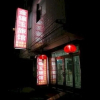 Отель Jing Xing Yu Inn-luoyang, фото 2