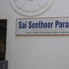 Отель Sai Senthoor Paradise, фото 10