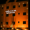 Отель Rest Night Serviced Apartments - AL Nafal, фото 1