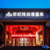 Отель SHIJIYUAN Hot Spring Holiday Hotel, фото 11