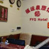 Отель 长沙福运泉宾馆, фото 11