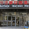 Отель Bufallo Garden Inn, фото 2