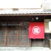 Отель Kyoto Machiya Guesthouse Sanjojuku в Киото