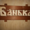Гостиница Elki-Palki в Вохма