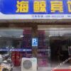 Отель Haijing Hotel, фото 1