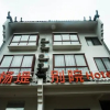 Отель Yang Di Bie Yuan Homestay, фото 1