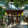 Отель Fangcun Inn (Yangzhou Dongguan Street Ge Garden), фото 1