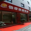 Отель Ziyang Yijia Express Hotel, фото 1
