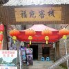 Отель Zhenyuan Fuwan Inn, фото 3