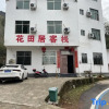 Отель Huatianju Inn, Jiangling, Wuyuan, фото 1