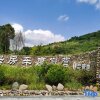 Отель Tuta RV Camp (Zhaoxing Dongzhai Branch, Southeast Guizhou), фото 1