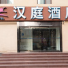 Отель Hanting Hotel Xining Huangguang Mojia Street, фото 1