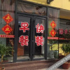 Отель Wulian Fuhua Business Hotel, фото 1
