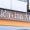 Отель Capsule Hotel Lido Inn Omori, фото 13