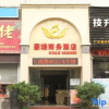 Отель Haorui Business Hotel, Zhuhai, фото 7