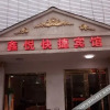 Отель Xinyue Express Hotel, фото 1