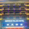 Отель Emperor Palace Hotel, фото 12