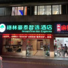 Отель GreenTree Inn Express Hotel (Haiyan Wuyue Plaza), фото 4