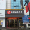 Отель Elan Boutique Hotel Lianyungang Suning Plaza, фото 1