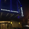 Отель Hao Wang Jiao Hotel, фото 23