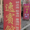 Отель Shuyi Hotel, фото 1